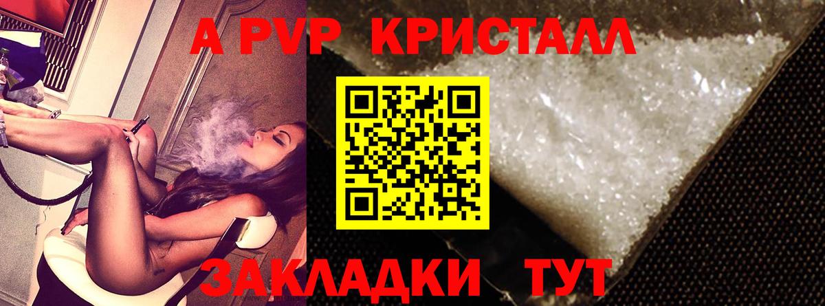 A-PVP СК  A PVP крисы CK  наркотики  A PVP  А ПВП Соль  Изобильный 
