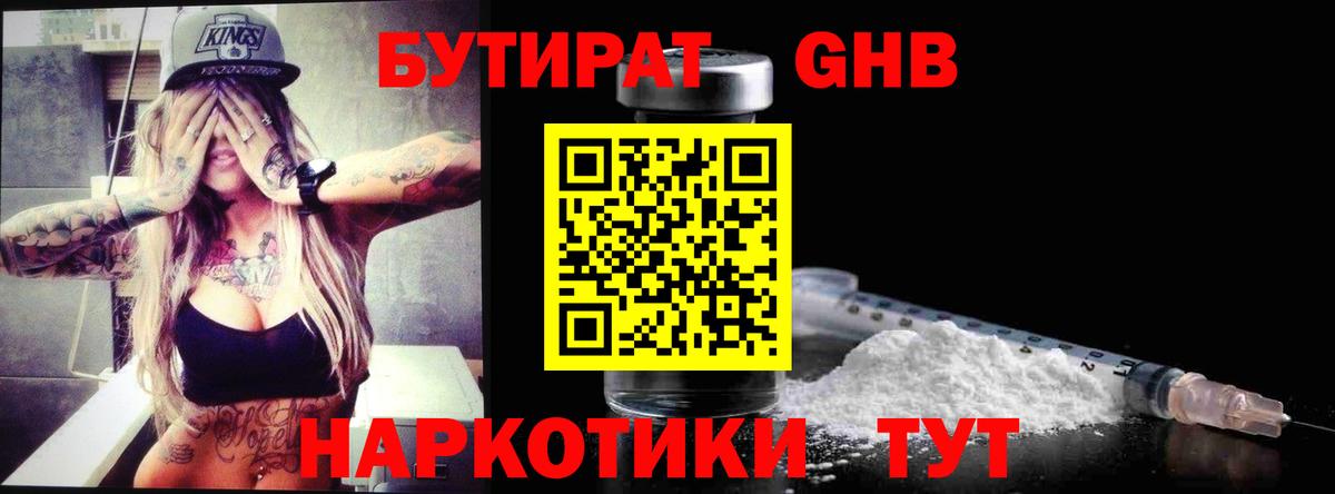 Бутират бутик Изобильный