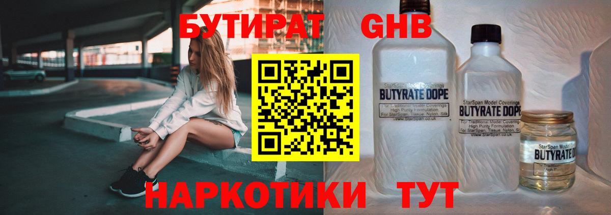 БУТИРАТ вода Изобильный