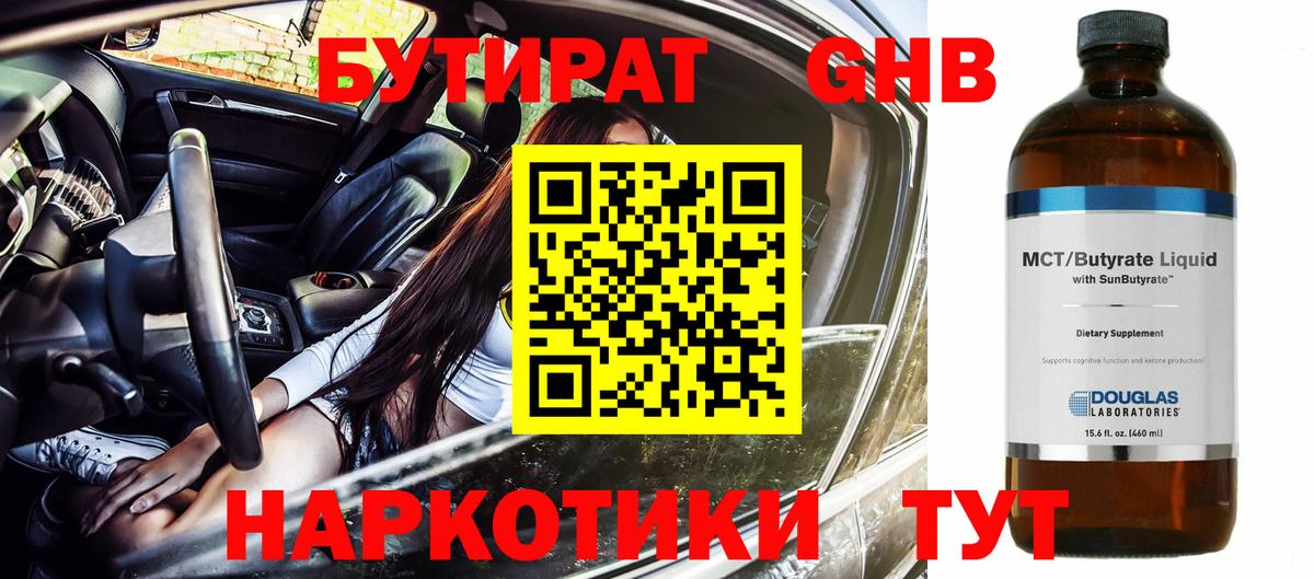 Бутират GHB  Изобильный 
