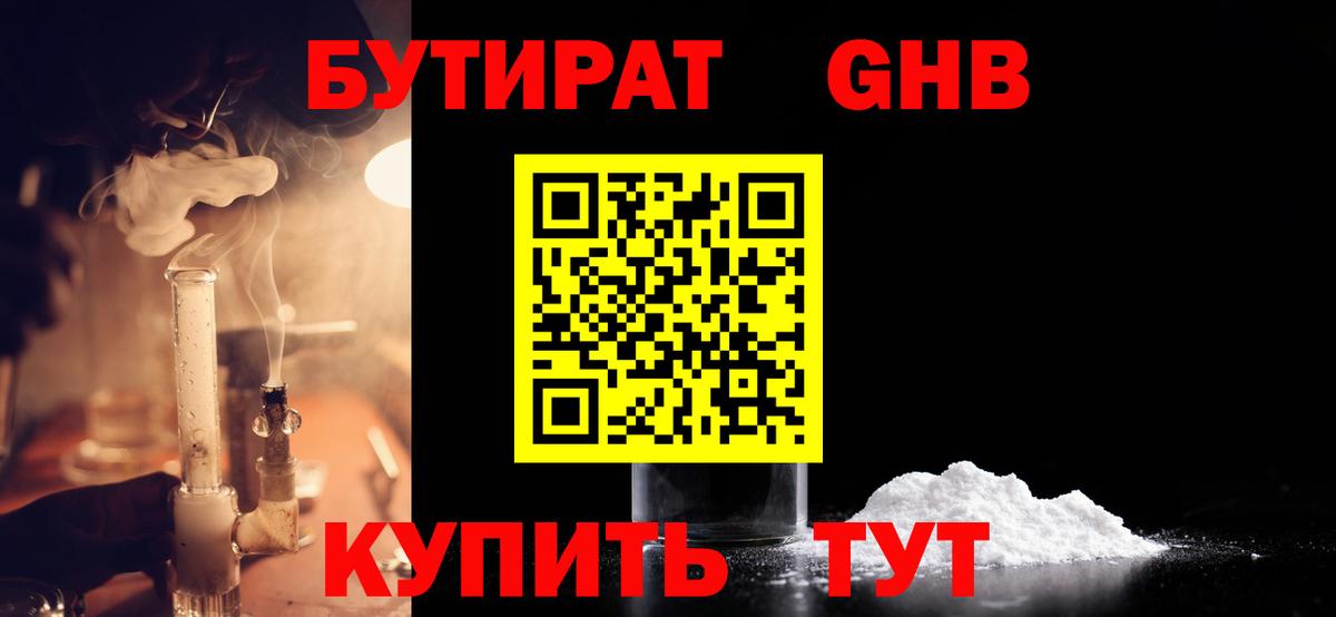 Изобильный  Бутират буратино  БУТИРАТ  Вход с VPN 