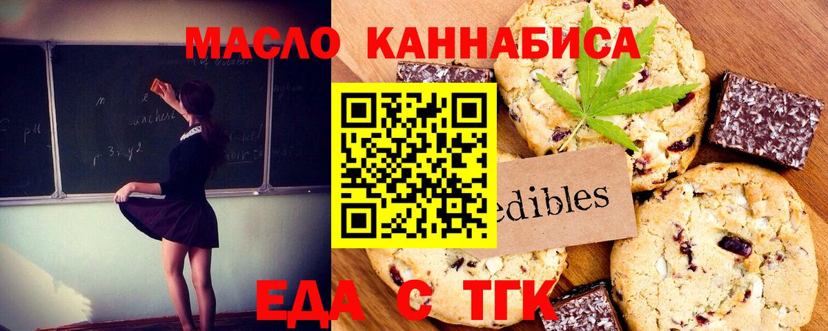 Еда ТГК марихуана  Вход с VPN  Изобильный 