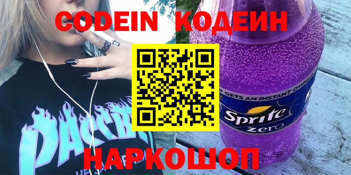 Кодеин напиток Lean (лин)  Кодеиновый сироп Lean напиток Lean (лин)  Вход с VPN  Изобильный 