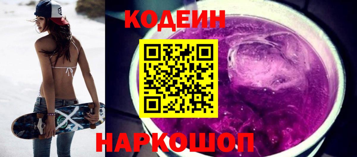 Кодеин напиток Lean (лин) Изобильный
