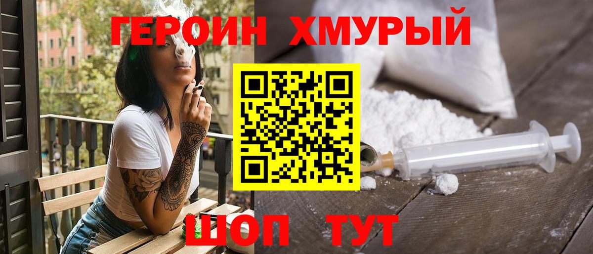 Изобильный  Героин хмурый  Вход с VPN 