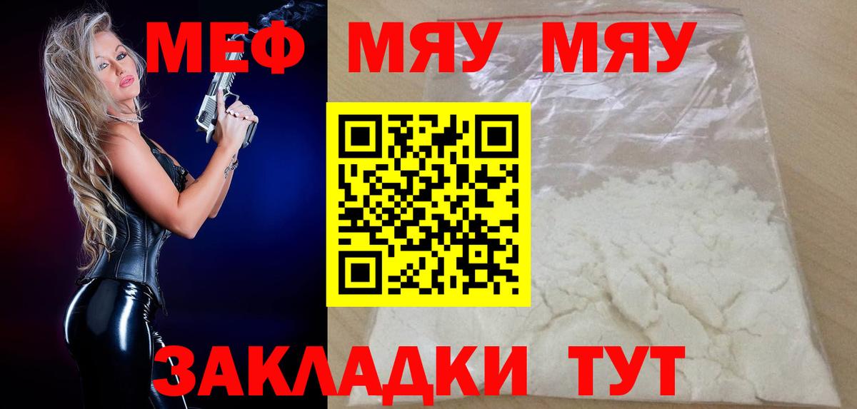 МЯУ-МЯУ  МЯУ-МЯУ мяу мяу  Изобильный  Мефедрон VHQ 