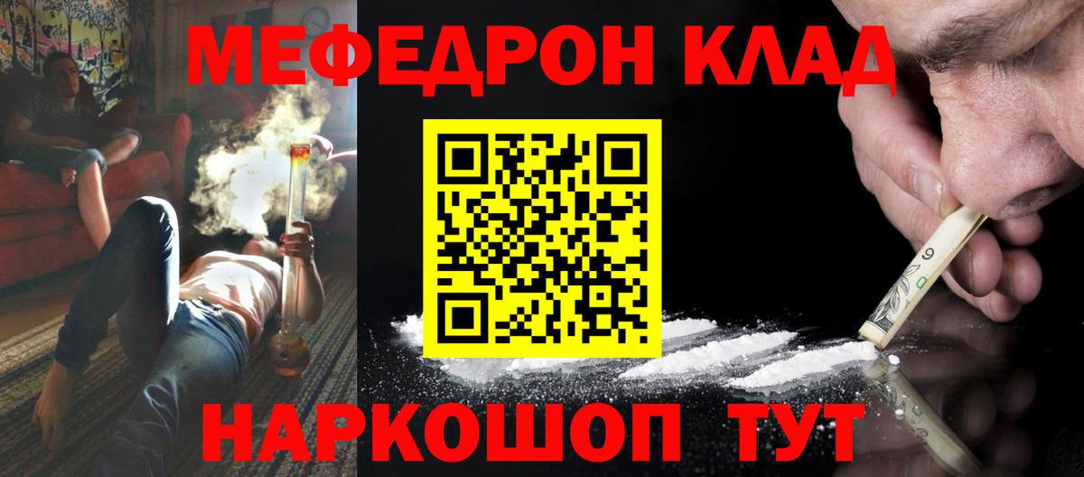 Меф мяу мяу Изобильный