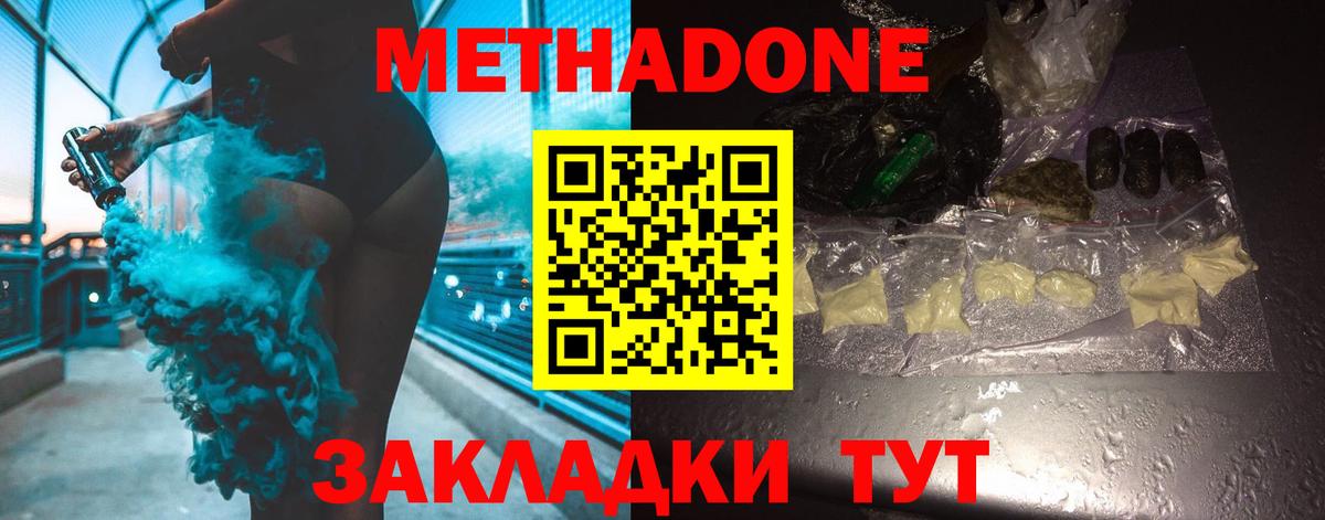 МЕТАДОН кристалл  Вход с VPN  Метадон кристалл  Изобильный 